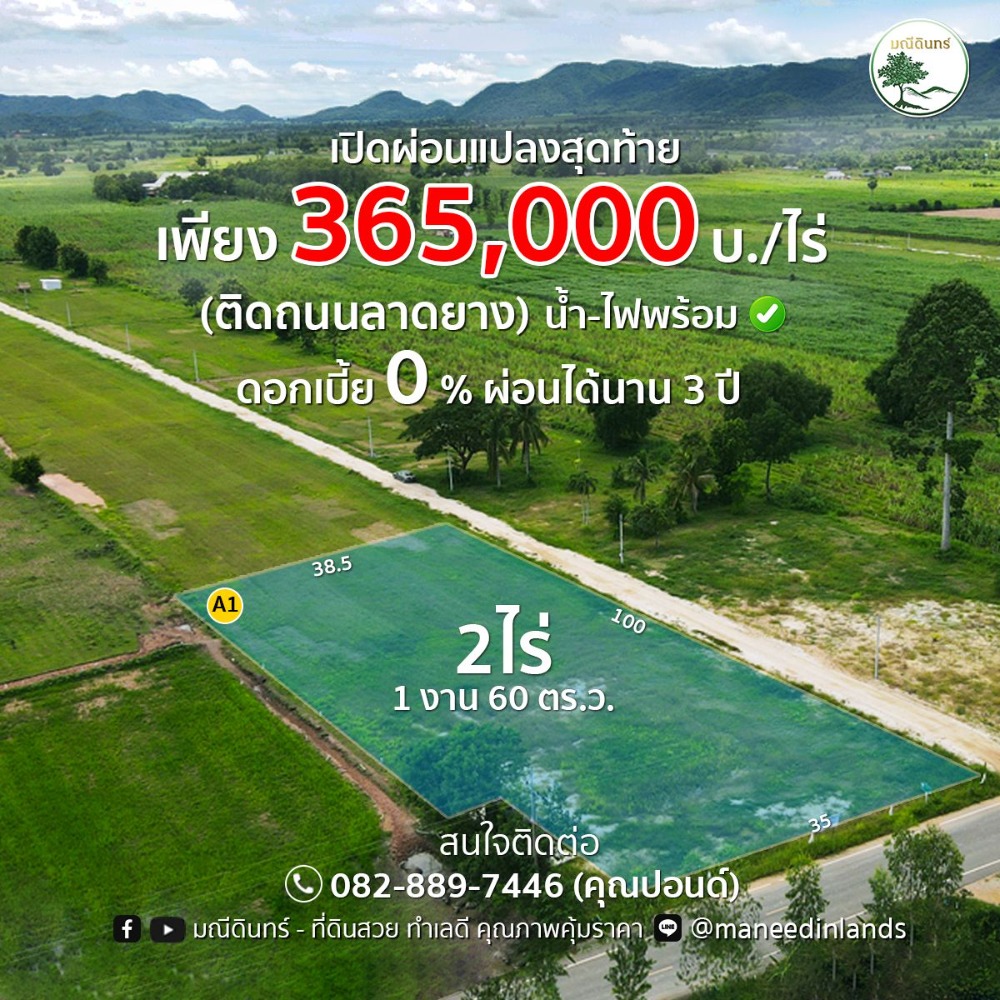 ขายที่ดินอุทัยธานี : ที่ดินอุทัยธานี ติดถนน น้ำไฟพร้อม ราคาถูก