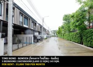 For RentTownhouseLadkrabang, Suwannaphum Airport : FOR RENT TIME HOME - ROMYEN / 3 bedrooms 2 bathrooms / 22 Sqw. 145 Sqm. **35,000** CLOSE TO SUANLUANG RAMA 9 PARK