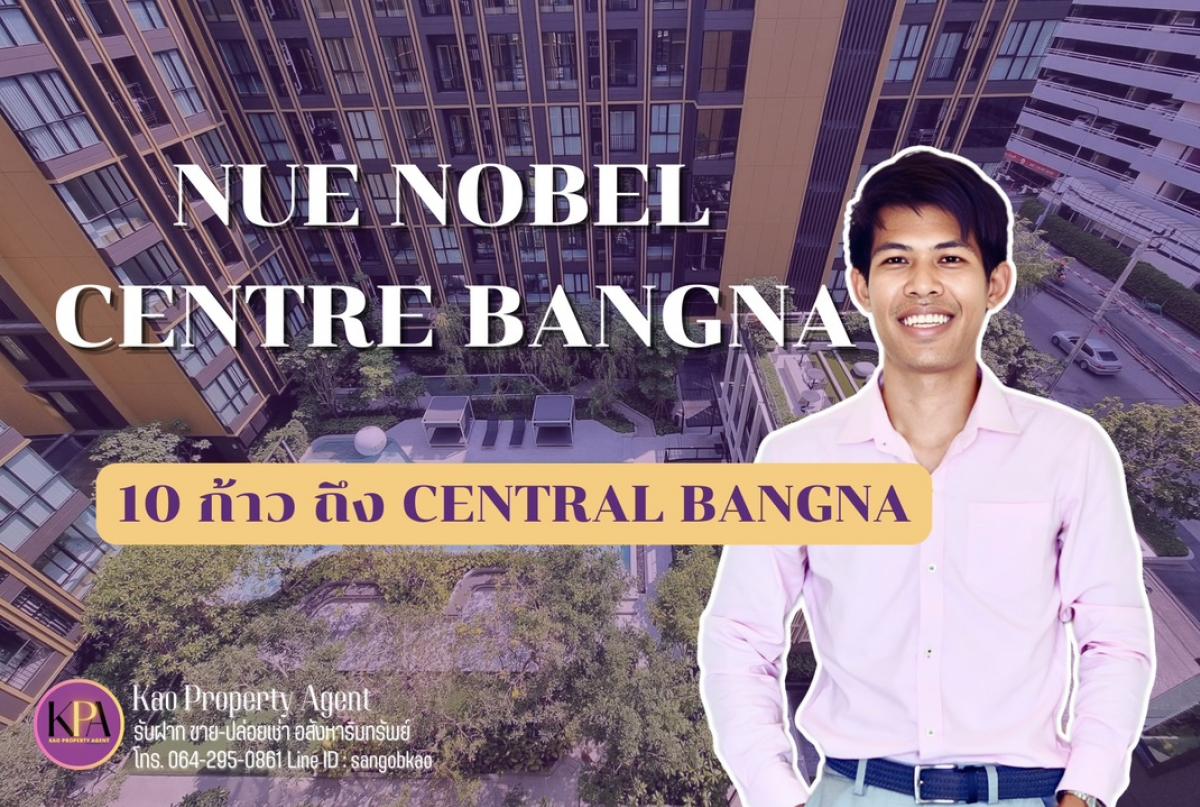 ให้เช่าคอนโดบางนา แบริ่ง ลาซาล : ให้เช่า NUE Noble Centre Bangna ติดเซ็นทรัลบางนา พร้อมเข้าอยู่