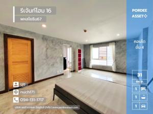 For SaleCondoKasetsart, Ratchayothin : Condo for sale: Regent Home 16, Phahon Yothin 67, 4th floor, size 30.70 sq m., entrance of the alley, only 200 meters from the BTS.