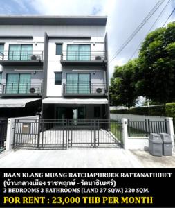 For RentTownhouseNonthaburi, Bang Yai, Bangbuathong : FOR RENT BAAN KLANG MUANG RATCHAPHRUEK - RATTANATHIBET / 3 bedrooms 3 bathrooms / 37 Sqw. 170 Sqm. **23,000** CLOSE TO MRT BANGRAK YAI