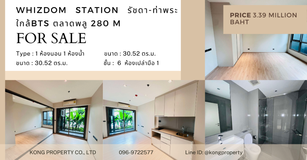 For SaleCondoThaphra, Talat Phlu, Wutthakat : Condo for sale, Wisdom Station, Ratchada-Tha Phra, empty room, first hand #near BTS Talat Phlu