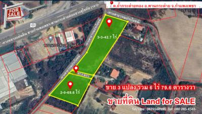 ขายที่ดินกำแพงเพชร : ขาย ที่ดิน รวม 3 แปลง ใกล้ทางหลวงแผ่นดินสายกำแพงเพชร(101) 6 ไร่ 79.6 ตรว เพียง14 เมตรเท่านั้น