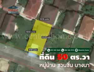 ขายที่ดินสมุทรปราการ สำโรง : ที่ดินเปล่า 50 ตารางวา ( กม. 29 ) หมู่บ้านชวนชื่นบางนา ถมแล้ว