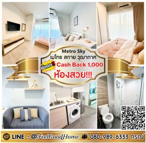 For RentCondoThaphra, Talat Phlu, Wutthakat : ***For rent: Metro Sky Wutthakat (beautiful room!!! Just bring your bags in) *Get a special promotion* LINE: @Feelgoodhome (with @ in front)