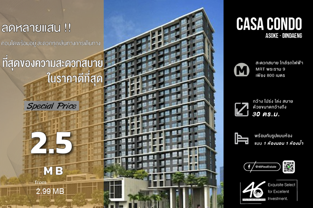 ขายคอนโดพระราม 9 เพชรบุรีตัดใหม่ RCA : ขายคอนโด  Casa Asoke-Dindeang  1 ห้องนอน 30 ตร.ม.  ห้องสวย เฟอร์นิเจอร์ + เครื่องใช้ไฟฟ้าครบ ราคานี้รวมทุกอย่างแล้ว เลยสนใจนัดชมได้เลยค่ะ