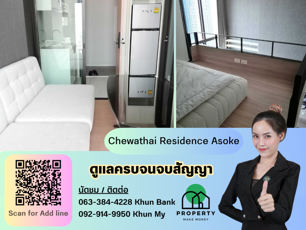 ให้เช่าคอนโดพระราม 9 เพชรบุรีตัดใหม่ RCA : Chewathai Residence Asoke ว่างให้เช่า ขนาด 42 ตรม. ห้อง Duplex ราคาต่อรองได้ นัดชมด่วนจ้า