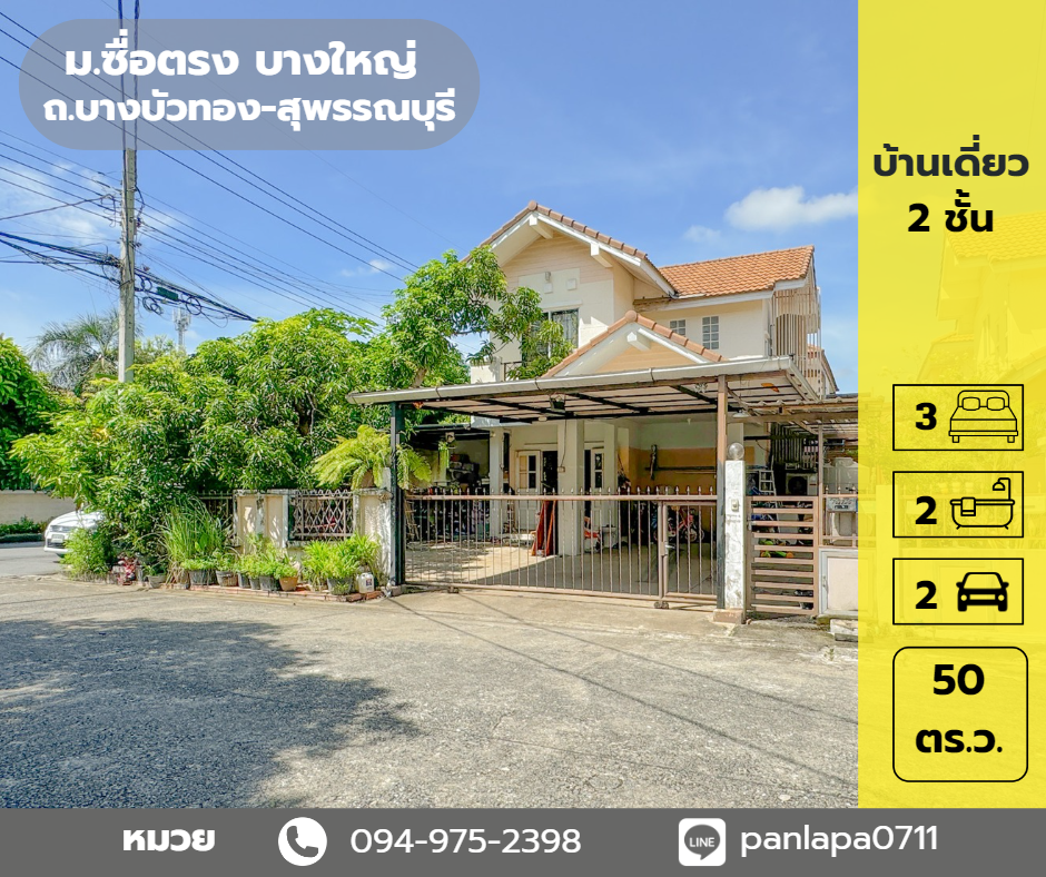 For SaleHouseNonthaburi, Bang Yai, Bangbuathong : Single house, Suetrong Village, Bang Yai (corner house, main road), Bang Bua Thong - Suphan Buri Road, Nonthaburi