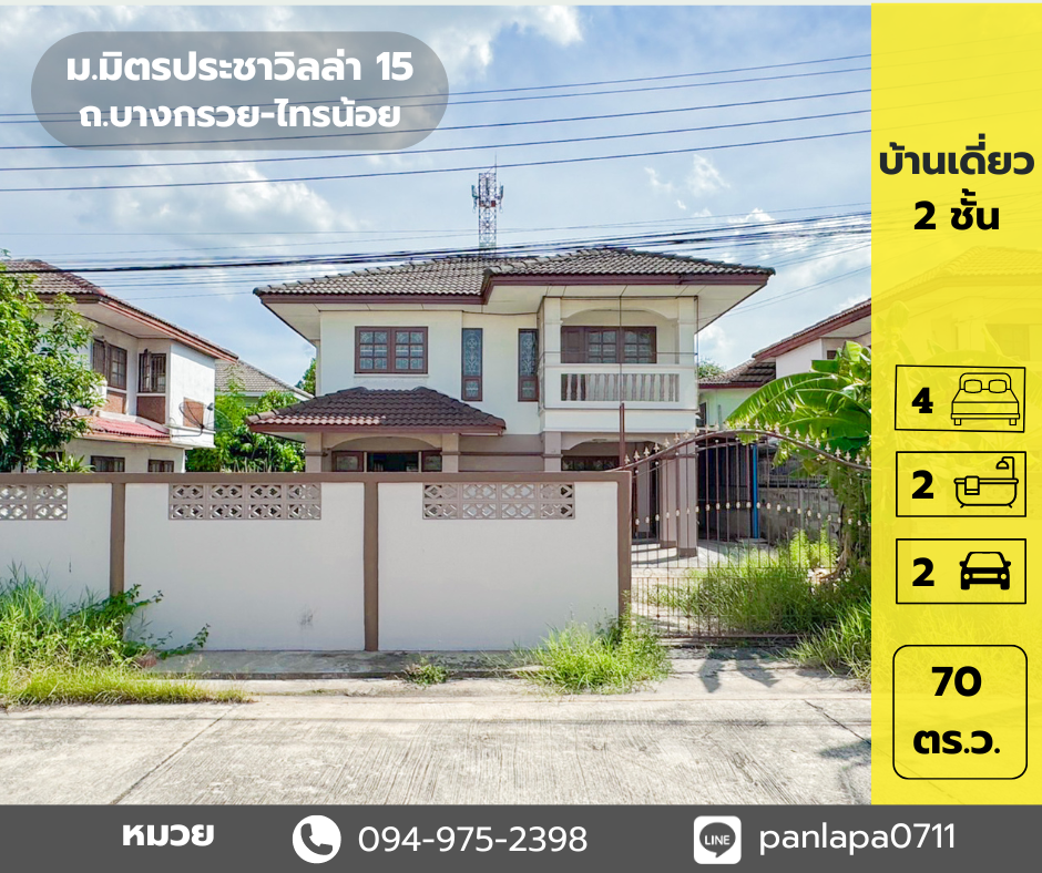 For SaleHouseNonthaburi, Bang Yai, Bangbuathong : Large detached house (70 sq m.) Mitpracha Villa Village 15, Bang Bua Thong, on Bang Kruai-Sai Noi Road, Nonthaburi. Beautiful house, ready to move in.