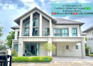 For SaleHouseNawamin, Ramindra : 🔑🔑New zone opening 🔑🔑5 bedrooms 13.99 MB 🔑🔑Bangkok Boulevard Ramintra-Watcharapol, single house, prime location, next to Chatuchak Expressway, Sukhapiban 5, cheap price, no concern for neighbors