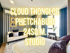 For SaleCondoRama9, Petchburi, RCA : Cloud Petchburi Thonglor - 24 sq m. Studio, closed kitchen 092-545-6151 (Tim)