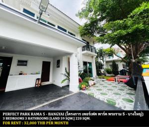 For RentHouseNonthaburi, Bang Yai, Bangbuathong : FOR RENT PERFECT PARK RAMA 5 - BANGYAI / 3 bedrooms 3 bathrooms / 59 Sqw. 220 Sqm. **32,000** CLOSE TO CENTRAL PLAZA WESTGATE