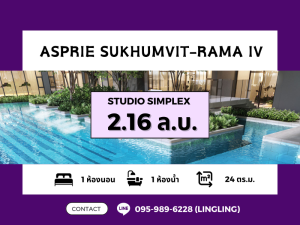 ขายคอนโดคลองเตย กล้วยน้ำไท : 🔥FOR SALE🔥 Aspire Sukhumvit - Rama IV | Studio Simplex | 24 sq.m. | 2.16 MB | ☎️ 095-989-6228