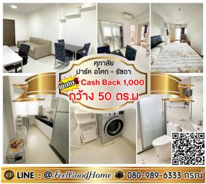 For RentCondoRama9, Petchburi, RCA : ***For rent Supalai Park Asoke-Ratchada (very spacious 50 sq m + fully furnished) *Get a special promotion* LINE: @Feelgoodhome (with @ in front)