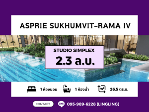 ขายคอนโดคลองเตย กล้วยน้ำไท : 🔥FOR SALE🔥 Aspire Sukhumvit - Rama IV | Studio Simplex | 26.5 sq.m. | 2.3 MB | ☎️ 095-989-6228