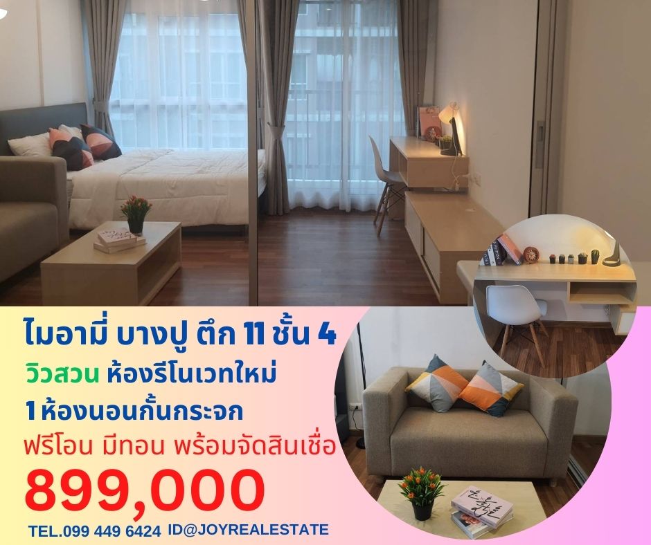 ขายคอนโดสมุทรปราการ สำโรง : ขายไมอามี่ บางปู วิวสวน ห้องรีโนเวทใหม่ 1 ห้องนอนกั้นกระจก ฟรีโอน มีทอน บริการจัดสินเชื่อ 899,000