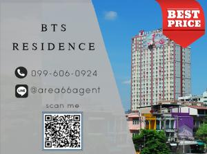 ขายคอนโดสะพานควาย จตุจักร : 🔥 ขายด่วน!! คอนโด BTS Residence