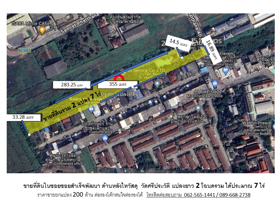 ขายที่ดินพระราม 5 ราชพฤกษ์ บางกรวย : 🔥ขายที่ดินติดถนนในซอยสำเร็จพัฒนา (ซอยวัดศรีประวัติ) อยู่ไม่ลึก ด้านหลังไทวัสดุ ถนนกาญจนาภิเษก นนทบุรี เกือบ 7 ไร่