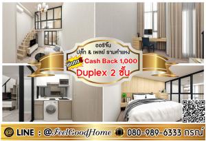 For RentCondoSeri Thai, Ramkhamhaeng Nida : ***For rent: Origin Plug & Play Ramkhamhaeng (2-storey Duplex + very new!!!) *Get a special promotion* LINE: @Feelgoodhome (with @ in front)