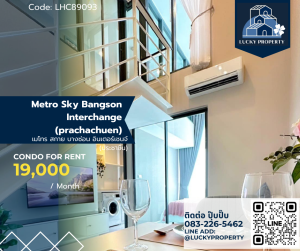 ให้เช่าคอนโดบางซื่อ วงศ์สว่าง เตาปูน : For Rent 🏙️Metro Sky Prachachuen🛌2beds 39 sq.m. Type 2 ชั้น 🚝MRT บางซ่อน