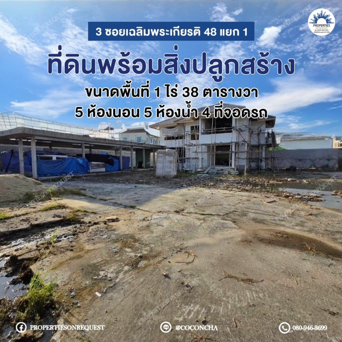 For SaleHousePattanakan, Srinakarin : 📢 Selling a single house on a large plot of land 438 square wah 📌New intersection of Phatthanakan, near the city and many amenities📌 (Property number: COHM005)