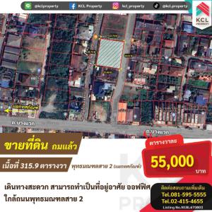 ขายที่ดินบางแค เพชรเกษม : ขายที่ดิน 315.9 ตรว แยกทศกัณฑ์-สาย 2(ถ.บางแวก)