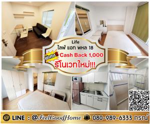 For RentCondoSapankwai,Jatujak : ***For rent: Life @ Phahon 18 (Newly renovated!!! + Cheapest!!!) *Get a special promotion* LINE: @Feelgoodhome (with @ in front)