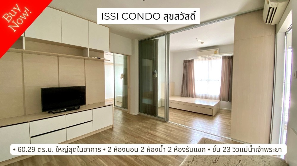 For SaleCondoRathburana, Suksawat : Sale: ISSI condo Suksawat, 2 bedrooms, the largest room in the building, 60.29 sq.m., 23rd floor, Chao Phraya River view