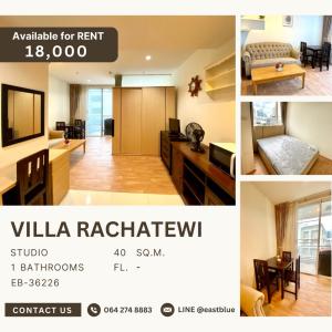 ให้เช่าคอนโดราชเทวี พญาไท : Villa Rachatewi Studio ห้องทิศเหนือ ชั้นสูง 18,000