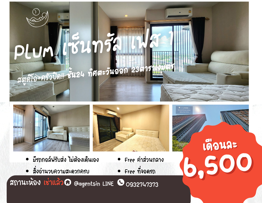 For RentCondoNonthaburi, Bang Yai, Bangbuathong : Status as shown in the cover photo **Vacant room (renovated room, very new condition, want you to come and see)** Plum Condo Central Station Phase 1, price 6,500, east side, SN490.69