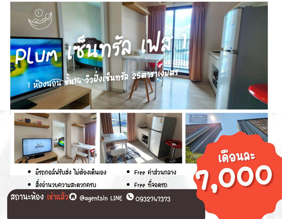 For RentCondoNonthaburi, Bang Yai, Bangbuathong : Status as shown in the cover photo*The room is vacant. The room is in very new condition. New items purchased. ** For rent, Plum Central Phase 1!! SN490.68