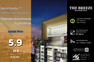 ขายคอนโดสาทร นราธิวาส : ขายคอนโด  The Breeze Narathiwas  1 ห้องนอน 45 ตร.ม.  ห้องสวย ราคาดี !!! ตกแต่ง Built-in เครื่องใช้ไฟฟ้าครบ วิวไม่บล็อค สนใจนัดชมได้เลยครับ