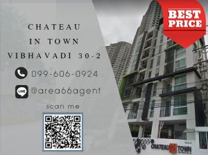 ขายคอนโดเกษตรศาสตร์ รัชโยธิน : 🔥 ขายด่วน!! คอนโด Chateau In Town Vibhavadi 30-2