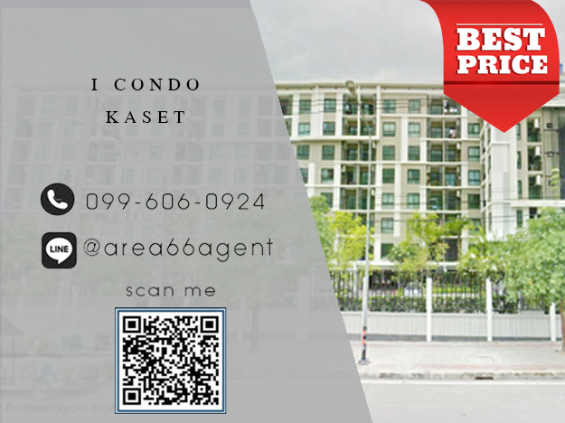 ขายคอนโดเกษตร นวมินทร์ ลาดปลาเค้า : 🔥 ขายด่วน!! คอนโด i condo kaset