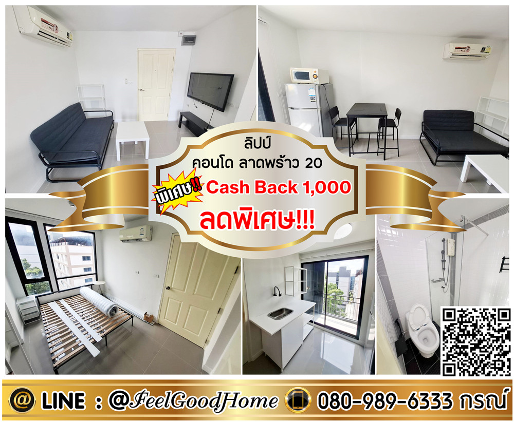 For RentCondoLadprao, Central Ladprao : ***For rent: Lipp Condo Lat Phrao 20 (Special discount!!! + near MRT Lat Phrao) *Get a special promotion* LINE: @Feelgoodhome (with @ in front)