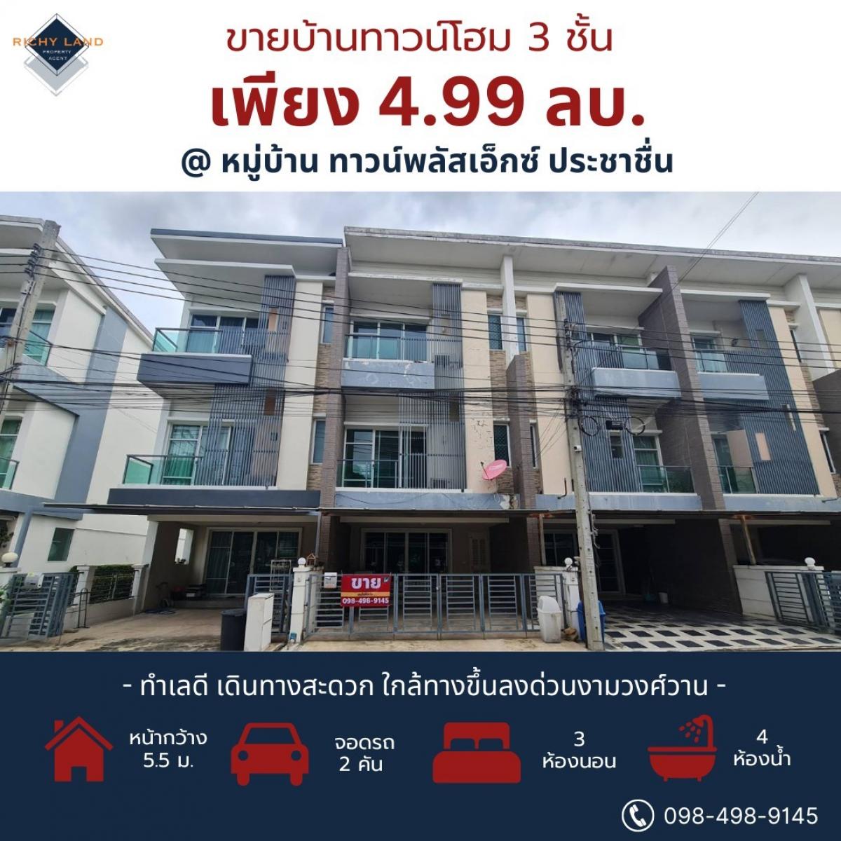 For SaleTownhouseBang Sue, Wong Sawang, Tao Pun : For sale: Townhome, Town Plus X Prachachuen, Phase 1, 195 sq m., 23 sq wa.