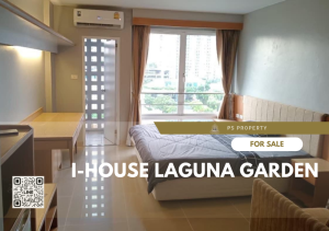 For SaleCondoRama9, Petchburi, RCA : Urgent sale 🔺 i - HOUSE Laguna Garden RCA 🔺 Complete furniture and electrical appliances. Near tourist attractions