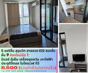 For RentCondoSamut Prakan,Samrong : Condo for rent: The Origin Sukhumvit Sai Luat E22 Station, new room, 9th floor, BTS Sai Luat, cheap rent, 6,500 baht