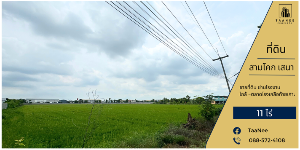 ขายที่ดินปทุมธานี รังสิต ธรรมศาสตร์ : ขายที่ดิน สามโคก ย่านโรงงาน ปทุมธานี ขนาด  11ไร่ 12ตารางวา 🔥ทำเลพิเศษ🔥 กว้าง 108 เมตร* ยาว 184 เมตร