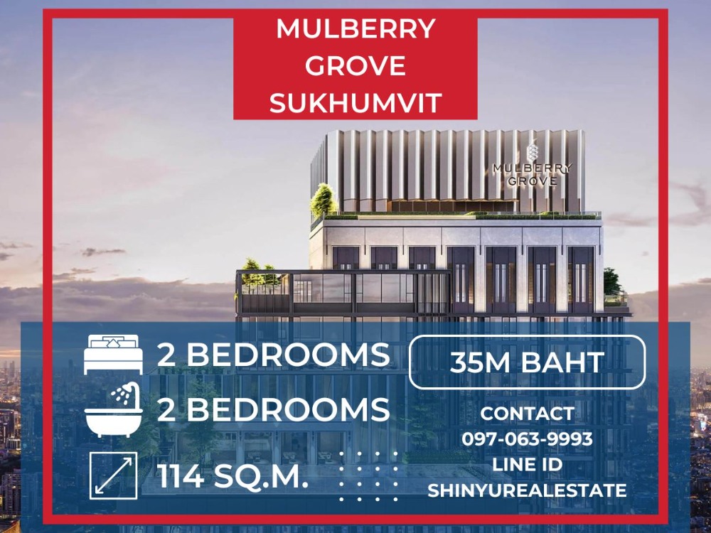 ขายคอนโด : ขาย 2 ห้องนอนที่โครงการใหม่ 35 ล้าน ขนาด 114 ตรม✨ Mulberry Grove Sukhumvit ✨ ระหว่าง BTS เอกมัยและพระโขนง [SHNxMulberryResale1]