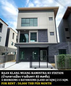 For RentHouseNawamin, Ramindra : FOR RENT BAAN KLANG MUANG RAMINTRA 83 STATION / 4 bedrooms 4 bathrooms / 60 Sqw. 215 Sqm. **50,000** CLOSE TO FASHION ISLAND MALL