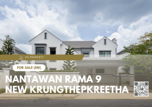 For SaleHousePattanakan, Srinakarin : Urgent sale single house 📍 Nantawan Rama 9, Krungthep Kreetha New Road 📍 4 bedrooms, near Suvarnabhumi Airport.