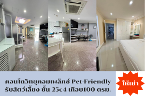 For RentCondoWitthayu, Chidlom, Langsuan, Ploenchit : Pet-Friendly Condo Radio Complex