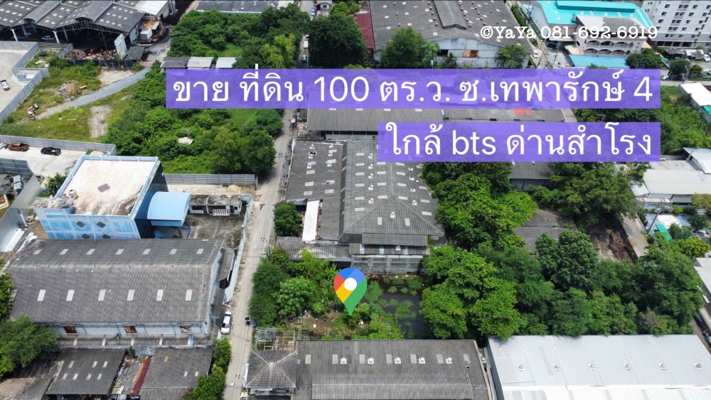 ขายที่ดินสมุทรปราการ สำโรง : ขาย ที่ดินเปล่า 100 ตร.ว. มี 2 แปลง ซอยเทพารักษ์ 4 ใกล้ bts ด่านสำโรงแค่ 1 กิโลเมตร