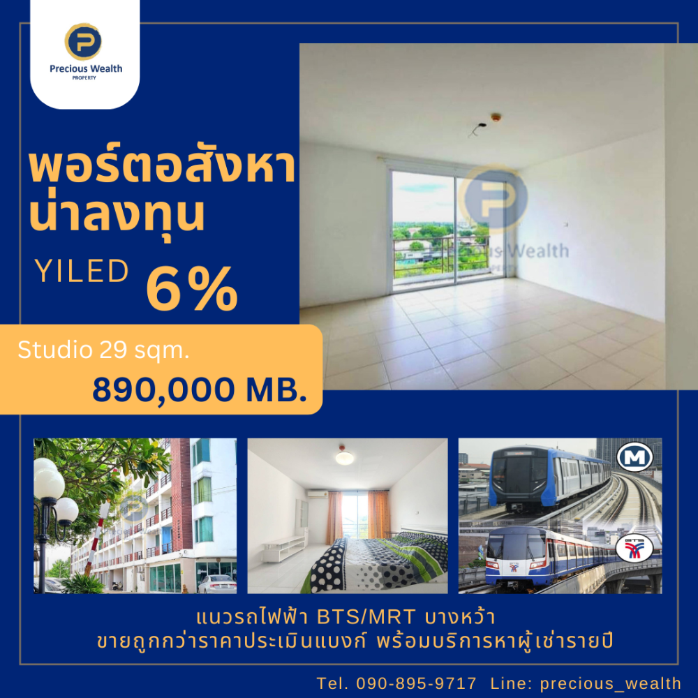 ขายคอนโดบางแค เพชรเกษม : ขาย Rachaphruk Condo ราชพฤกษ์ คอนโด ห่าง BTS บางหว้า และ MRTบางหว้า เพียง 2 นาที