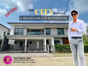 ให้เช่าบ้านบางนา แบริ่ง ลาซาล : ให้เช่า บ้านเดี่ยว The City Bangna ใกล้เมกะบางนา