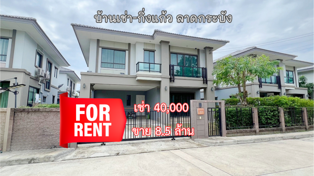 For RentHousePattanakan, Srinakarin : House for rent, King Kaew, Phasorn Prestige Village, Bangna-Suvarnabhumi