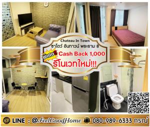 For RentCondoRama 8, Samsen, Ratchawat : ***For rent: Chateau Intown Rama 8 (Newly renovated!!! + Ready to move in) *Get a special promotion* LINE: @Feelgoodhome (with @ in front)