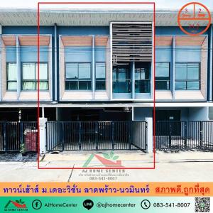 For SaleTownhouseKaset Nawamin,Ladplakao : Cheapest sale 3.29 million Townhouse 21.2 sq.w. The Vision Village, Lat Phrao-Nawamin, good condition, free loan application