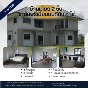 ขายที่ดินราชบุรี : บ้านสร้างใหม่ เสร็จสมบูรณ์ในเดือนธันวาคม 2566 ด้วยวัสดุคุณภาพสูงจาก SCG โครงสร้างแข็งแรงและทนทาน **บ้านใหม่สไตล์โมเดิร์น บนที่ดิน 4 ไร่ พร้อมอยู่ ใกล้ตลาดและสิ่งอำนวยความสะดวก ในเขตบ้านโป่ง ราชบุรี** (แค่ตัวบ้านก็เกินราค